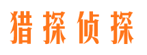 平阴侦探公司